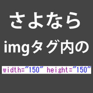 goodbye-img-attribute-width-height