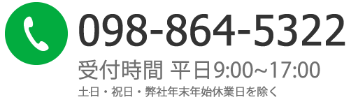 お問い合わせは