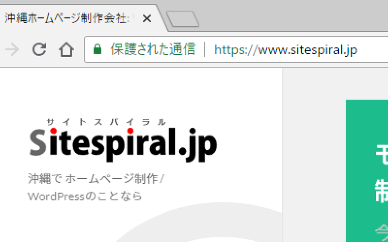 WordPressを完全SSL化